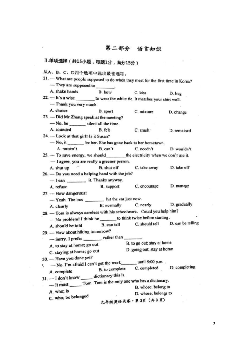 湖北省鄂州市鄂城区2017届九年级英语上学期期末试题考试试题.pdf_第3页