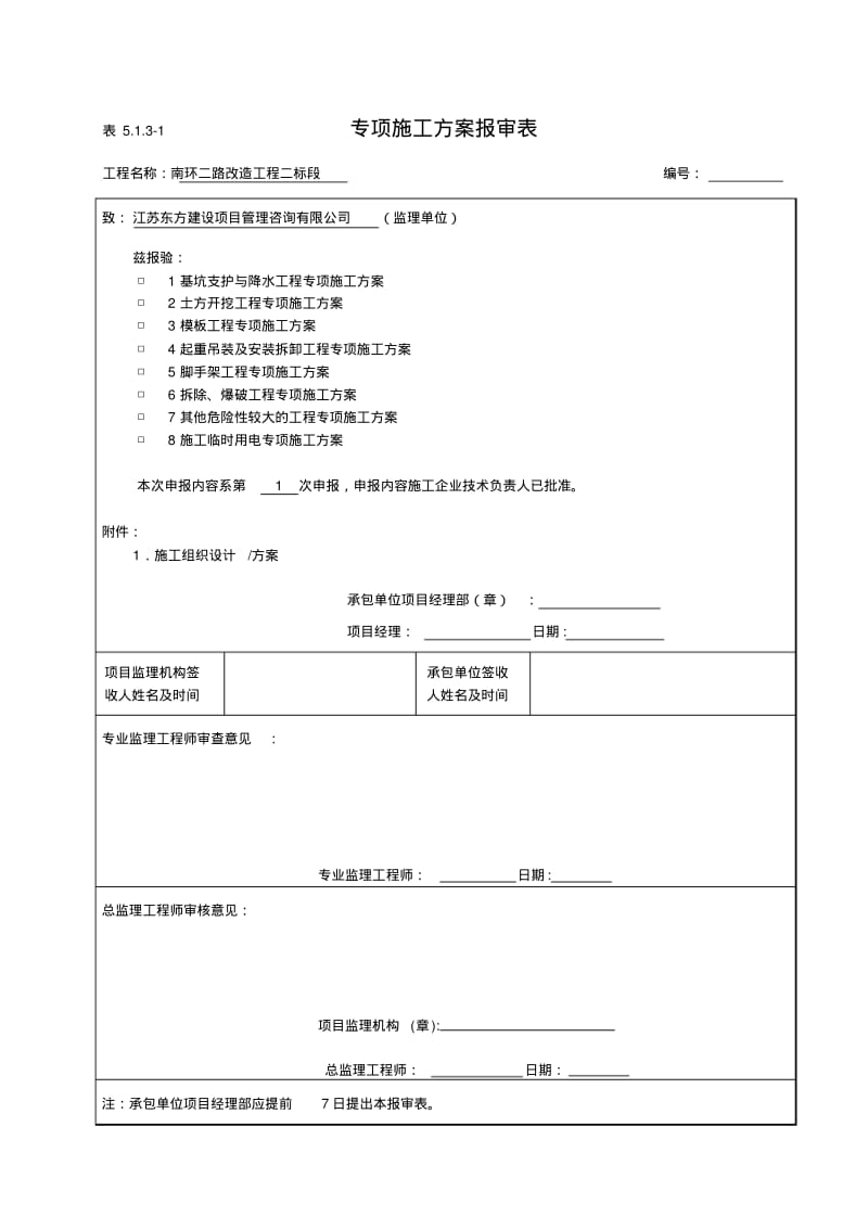 排水管道土方开挖专项施工方案(市政)..pdf_第1页