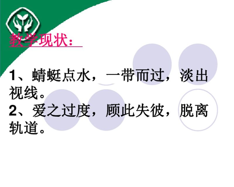 小学数学教师培训材料：数学广角,我们向你走来.pdf_第3页