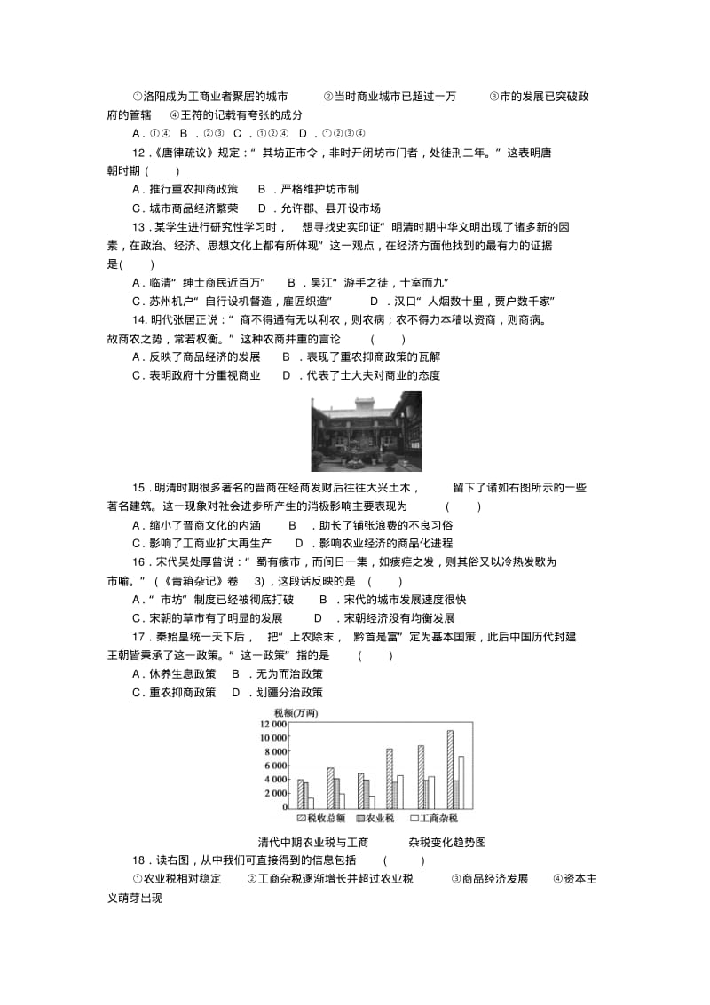 2015高中历史专题一古代中国经济的基本结构与特点专题检测人民版必修2.pdf_第2页