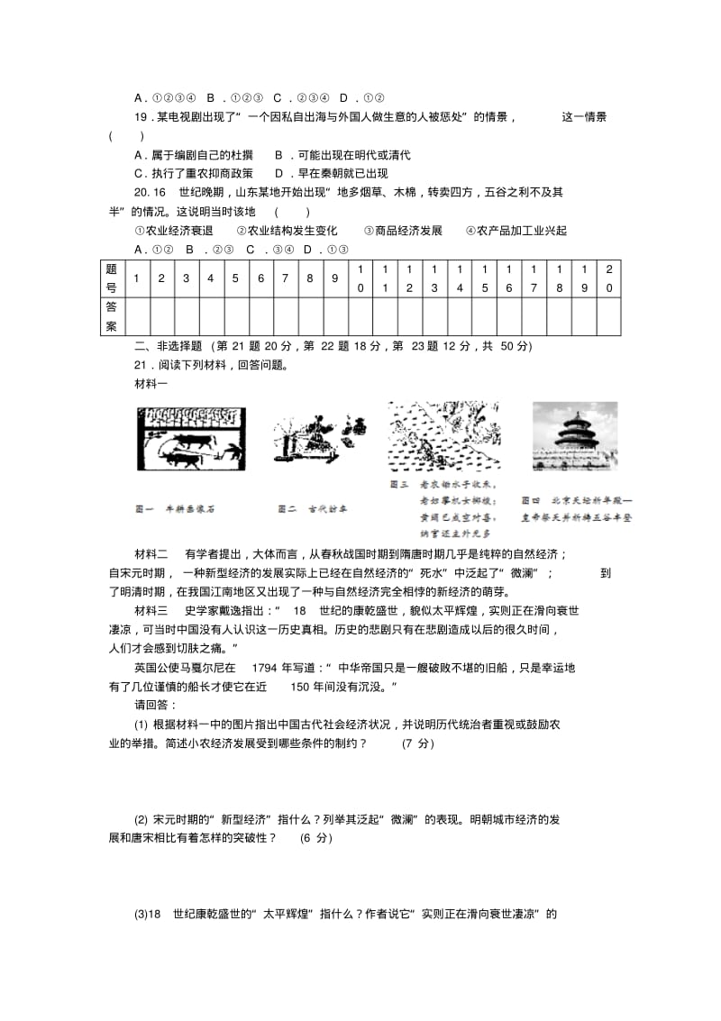 2015高中历史专题一古代中国经济的基本结构与特点专题检测人民版必修2.pdf_第3页