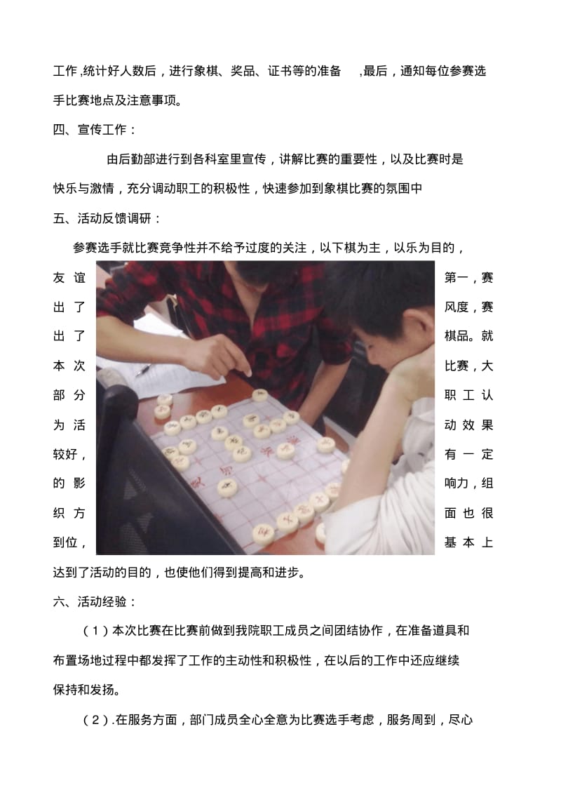 医院象棋比赛活动总结.pdf_第2页