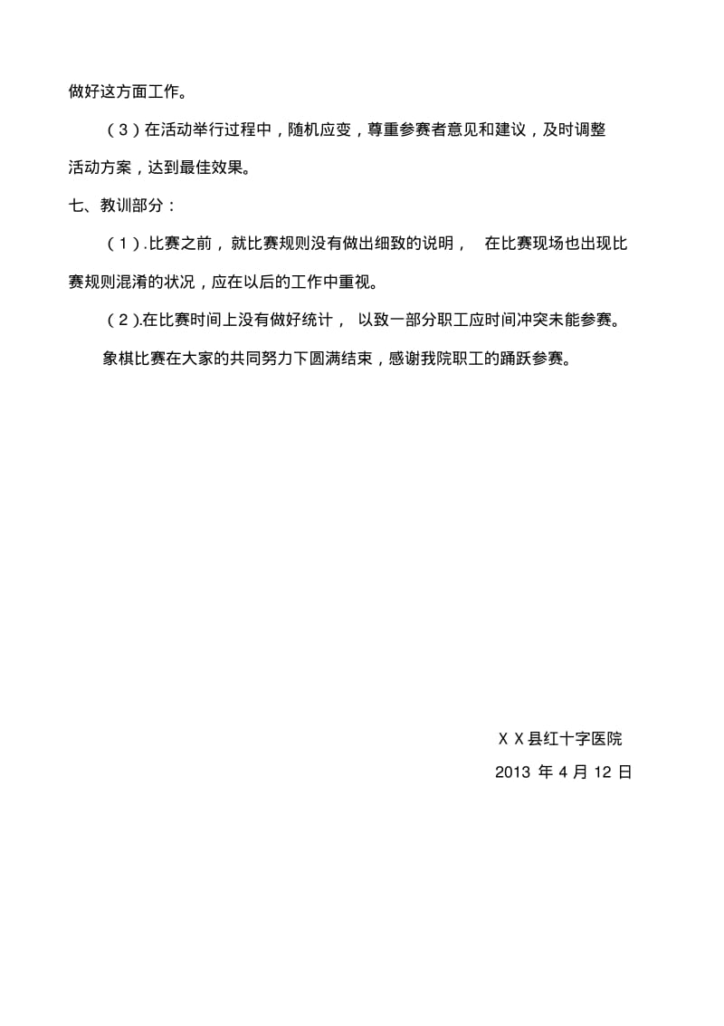 医院象棋比赛活动总结.pdf_第3页