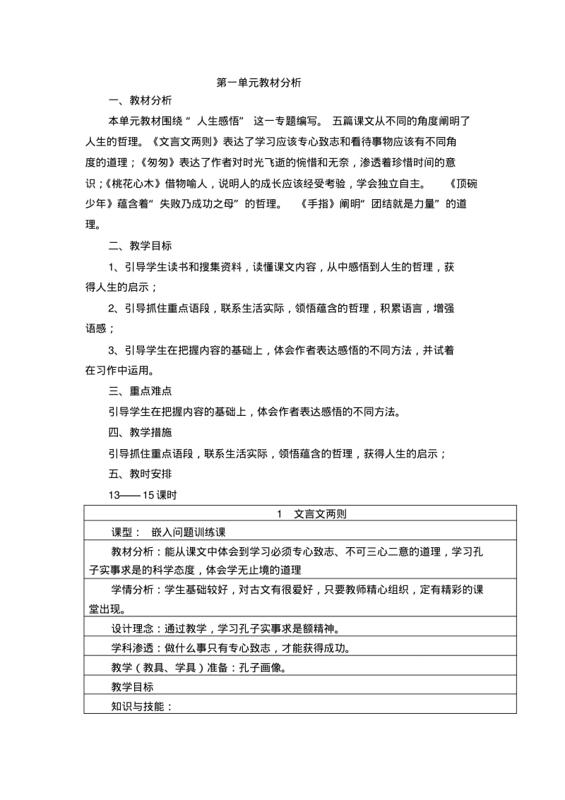 人教版小学六年级语文下册全册电子教案.pdf_第1页