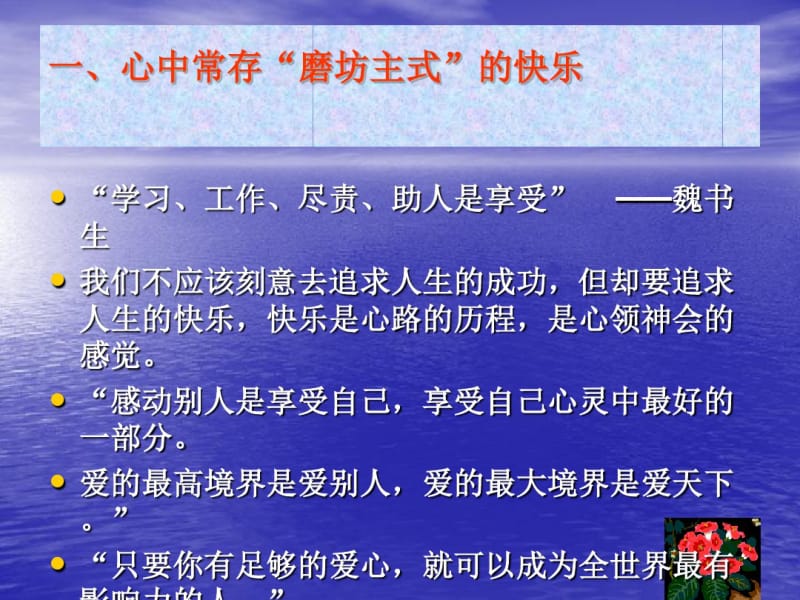 小学优秀班主任汇报材料《做一名快乐的班主任》课件.pdf_第3页