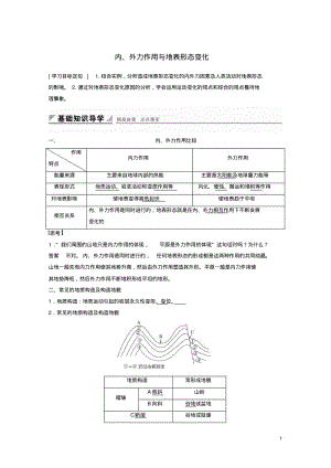 高中地理第二单元第一节课时2内、外力作用与地表形态变化导学案鲁教版必修1.pdf