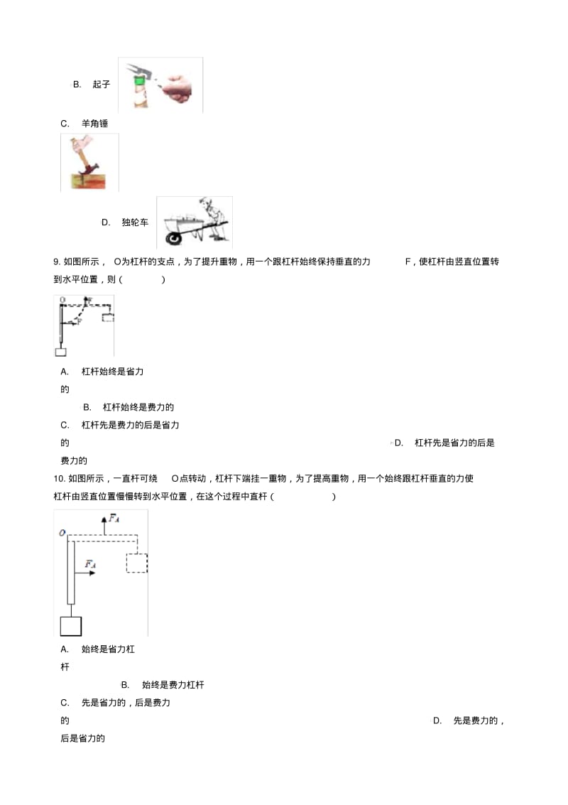 八年级物理全册杠杆知识归纳练习题北京课改版.pdf_第3页