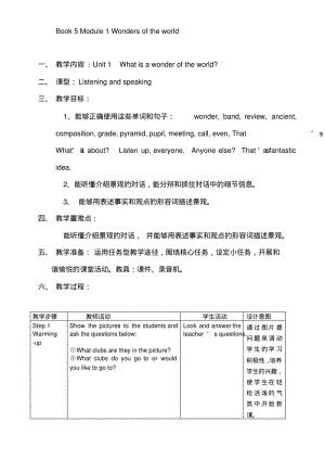 外研版初中英语九年级上册教案及课堂同步练习试题1--9单元.pdf