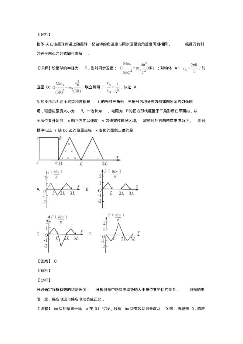 河北省唐山市2019届高三物理上学期期末考试试卷(含解析).pdf_第3页