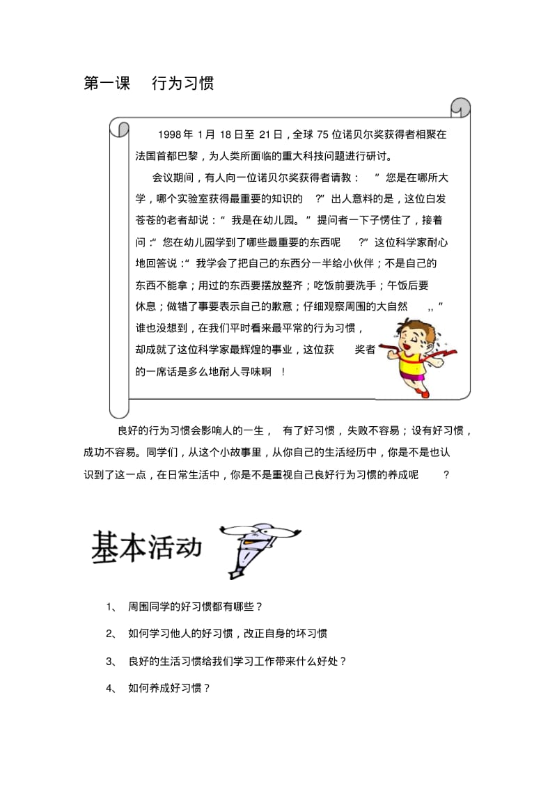 小学校本教材精品.pdf_第1页