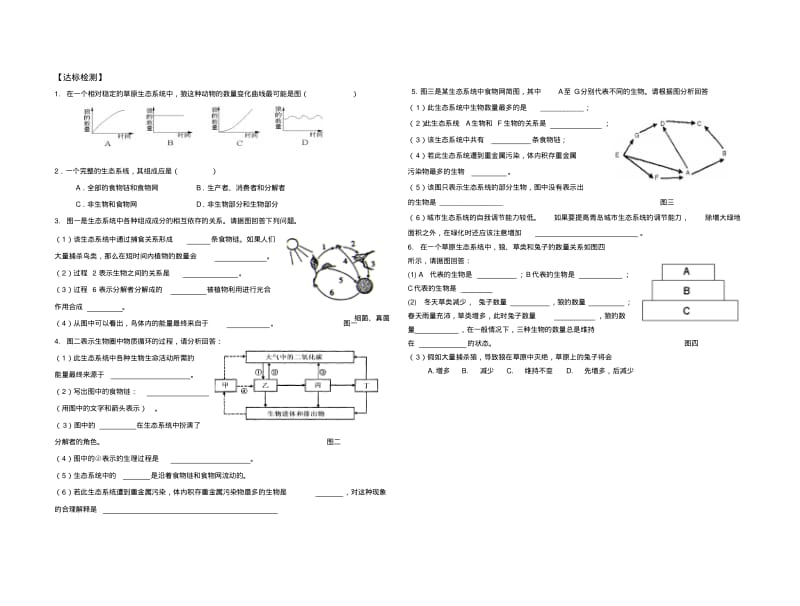 新人教版初中生物中考专题复习《生物与环境》.pdf_第2页