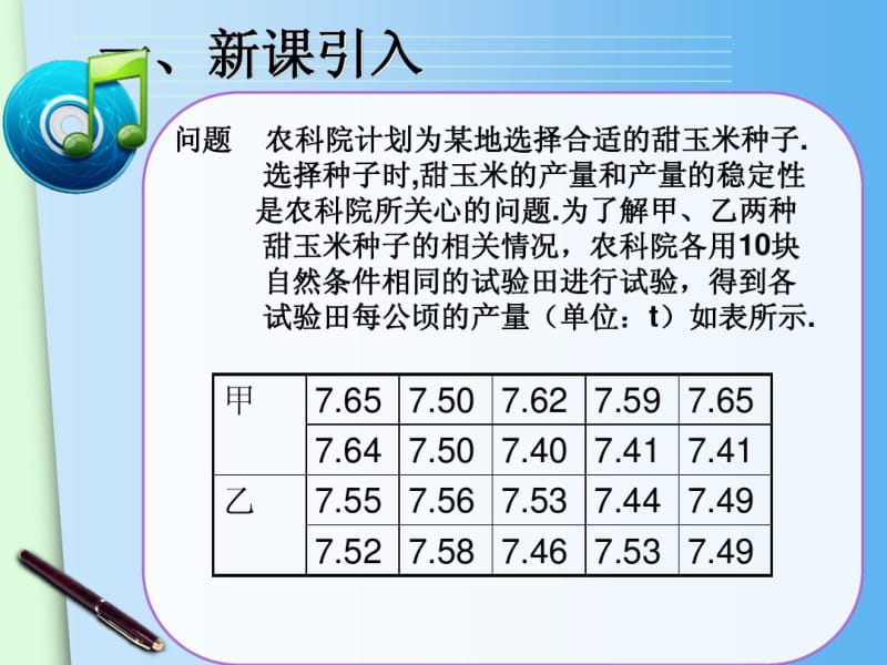 2015春人教版八年级下册数学配套课件：20.2数据的波动程度(1).pdf_第3页