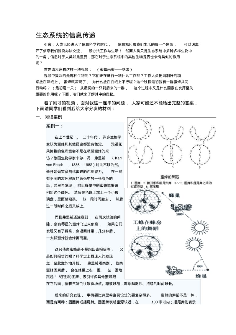 人教版高中生物教案《生态系统的信息传递》.pdf_第1页