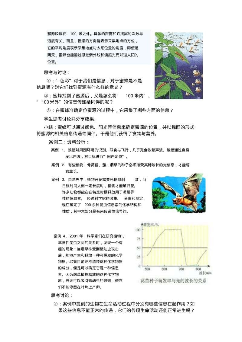 人教版高中生物教案《生态系统的信息传递》.pdf_第2页