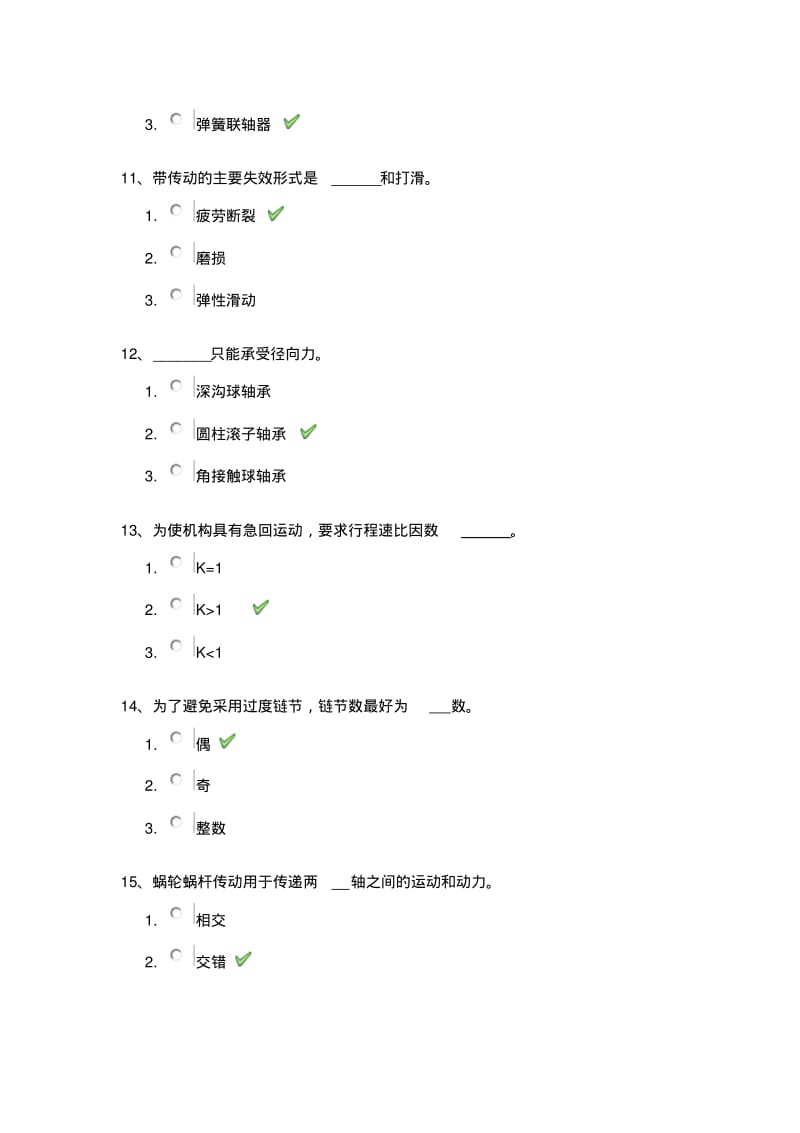 西南大学《机械设计基础》参考资料.pdf_第3页