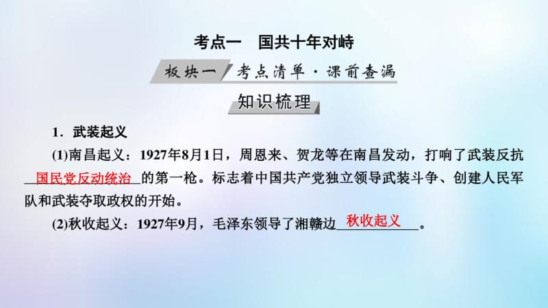 高考历史复习近代中国反侵略求民主的潮流第7讲从国共的十年对峙到人民解放战争的胜利课件.pdf_第3页