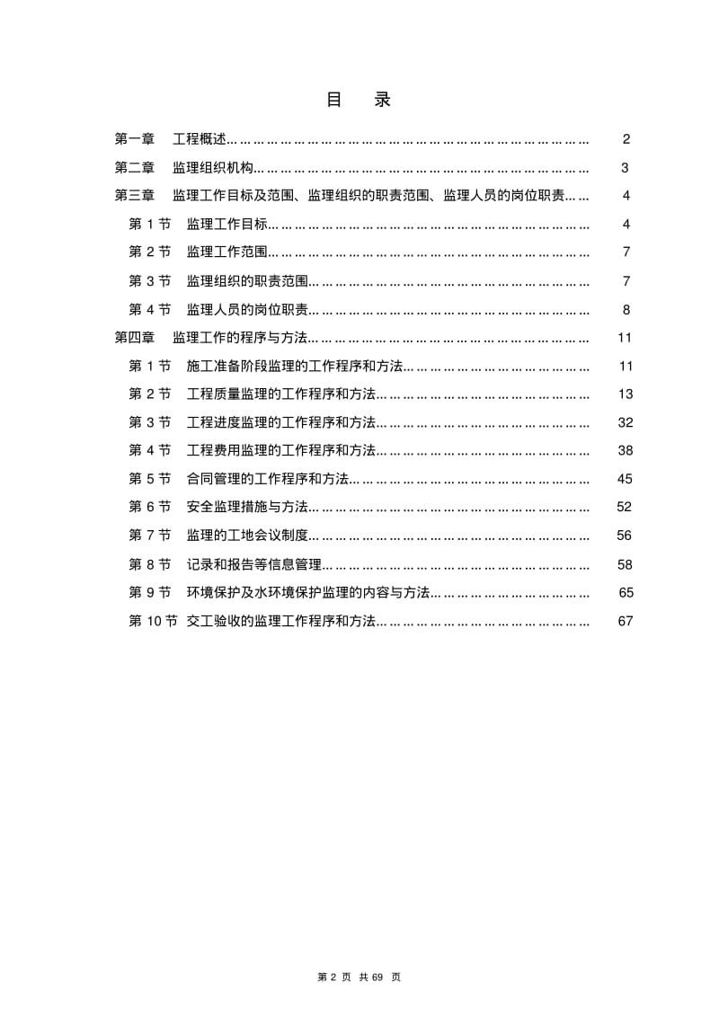 航道工程监理规划..pdf_第2页