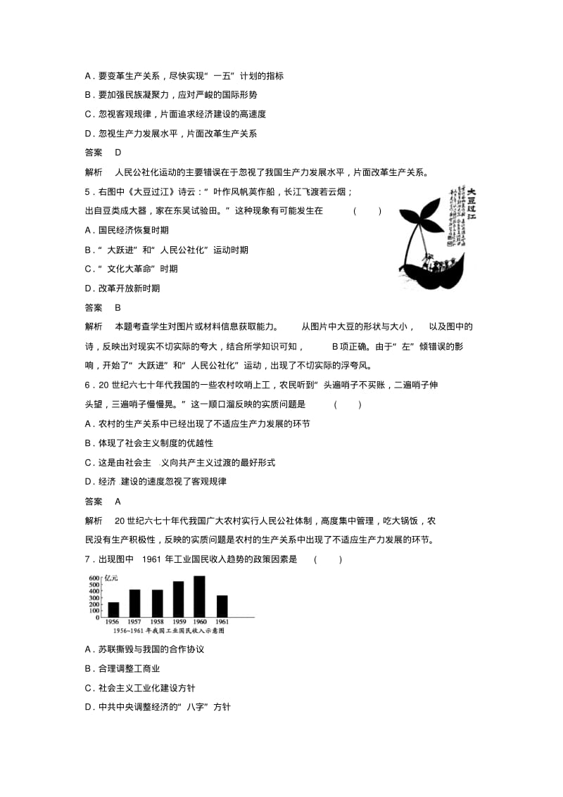 2015高中历史专题三中国社会主义建设道路的探索检测卷人民版必修2.pdf_第2页