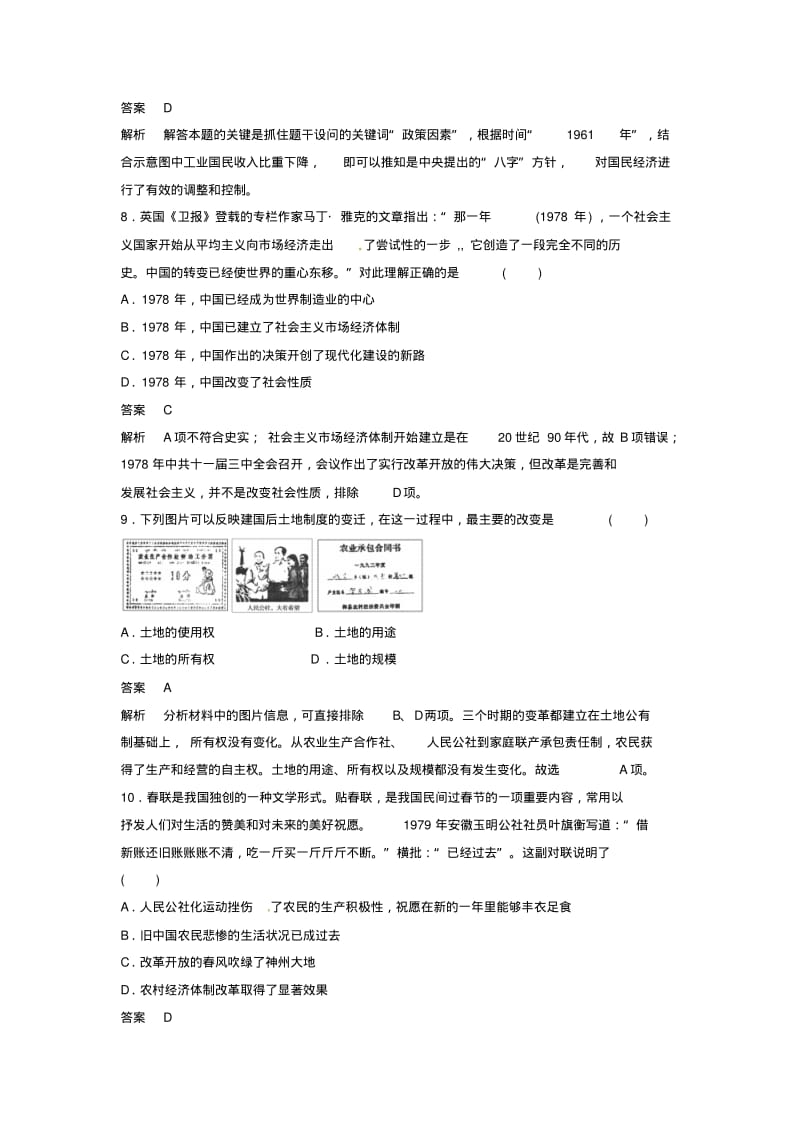 2015高中历史专题三中国社会主义建设道路的探索检测卷人民版必修2.pdf_第3页