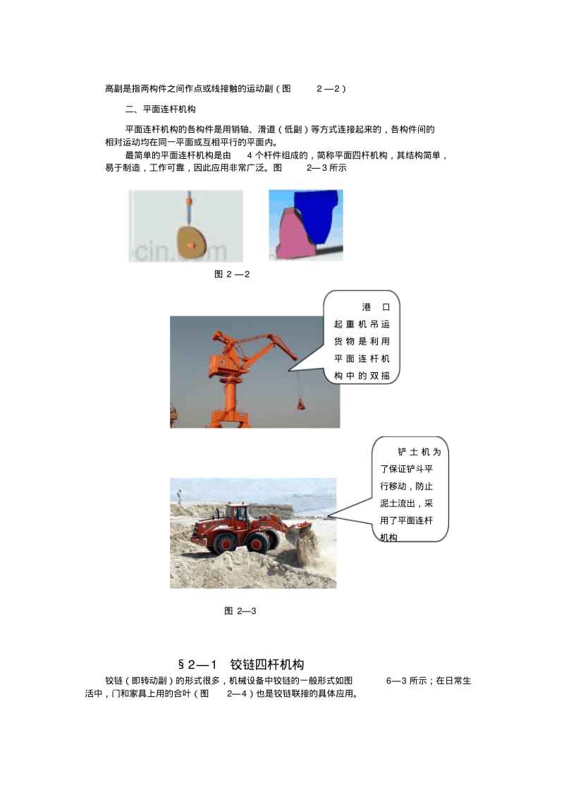 铰链四杆机构的常用机构.pdf_第2页