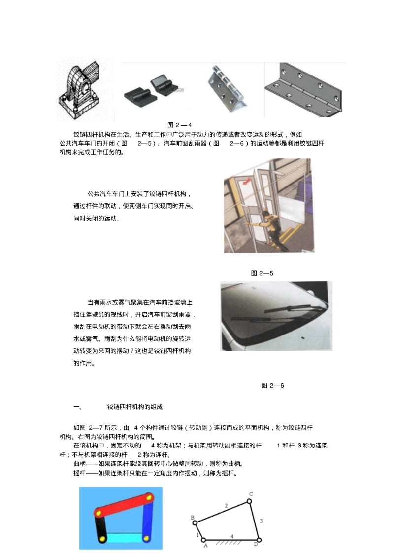 铰链四杆机构的常用机构.pdf_第3页