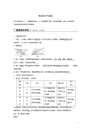 高中地理第二章第三节常见的天气系统(第4课时)导学案湘教版必修1.pdf