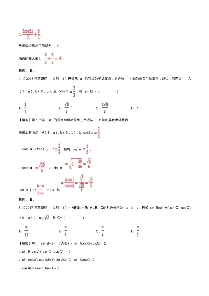 十年真题(2010_2019)高考数学真题分类汇编专题05三角函数与解三角形文(含解析).pdf_第3页