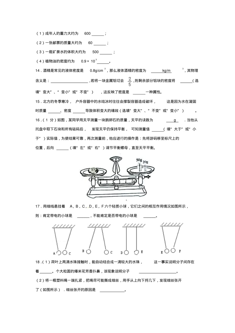 江苏省苏州市2017_2018学年八年级物理下学期期末试题模拟卷.pdf_第3页