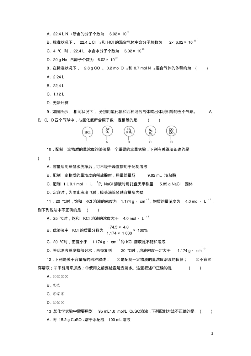 高中化学第二单元化学中常用的物理量物质的量同步测试卷(二)鲁科版必修1.pdf_第2页