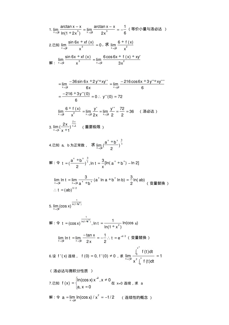 成人高考专升本高等数学二复习教程.pdf_第2页