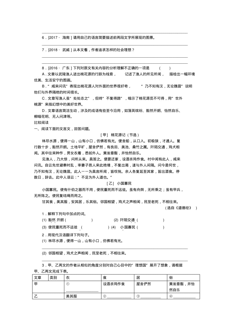 八年级语文下册文言文阅读专题1桃花源记训练新人教版.pdf_第2页