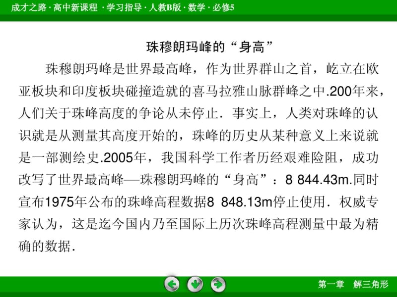 (人教B版)高中数学必修五：1.1《正弦定理和余弦定理(1)》ppt课件.pdf_第3页