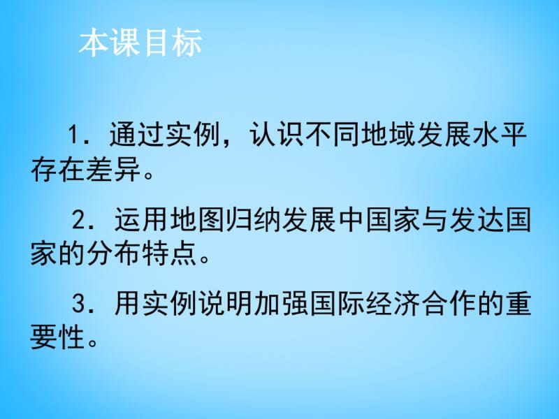 【人教版】七年级地理上册：第5章《发展与合作》ppt课件.pdf_第2页