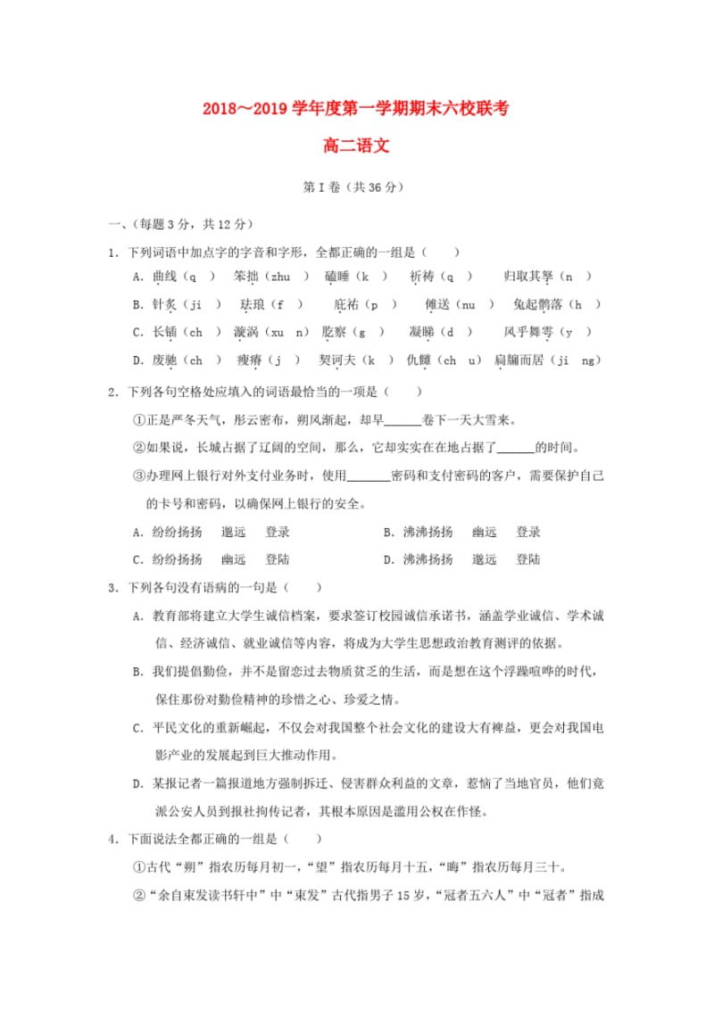 天津市2018_2019学年高二语文上学期期末考试试题.pdf_第1页