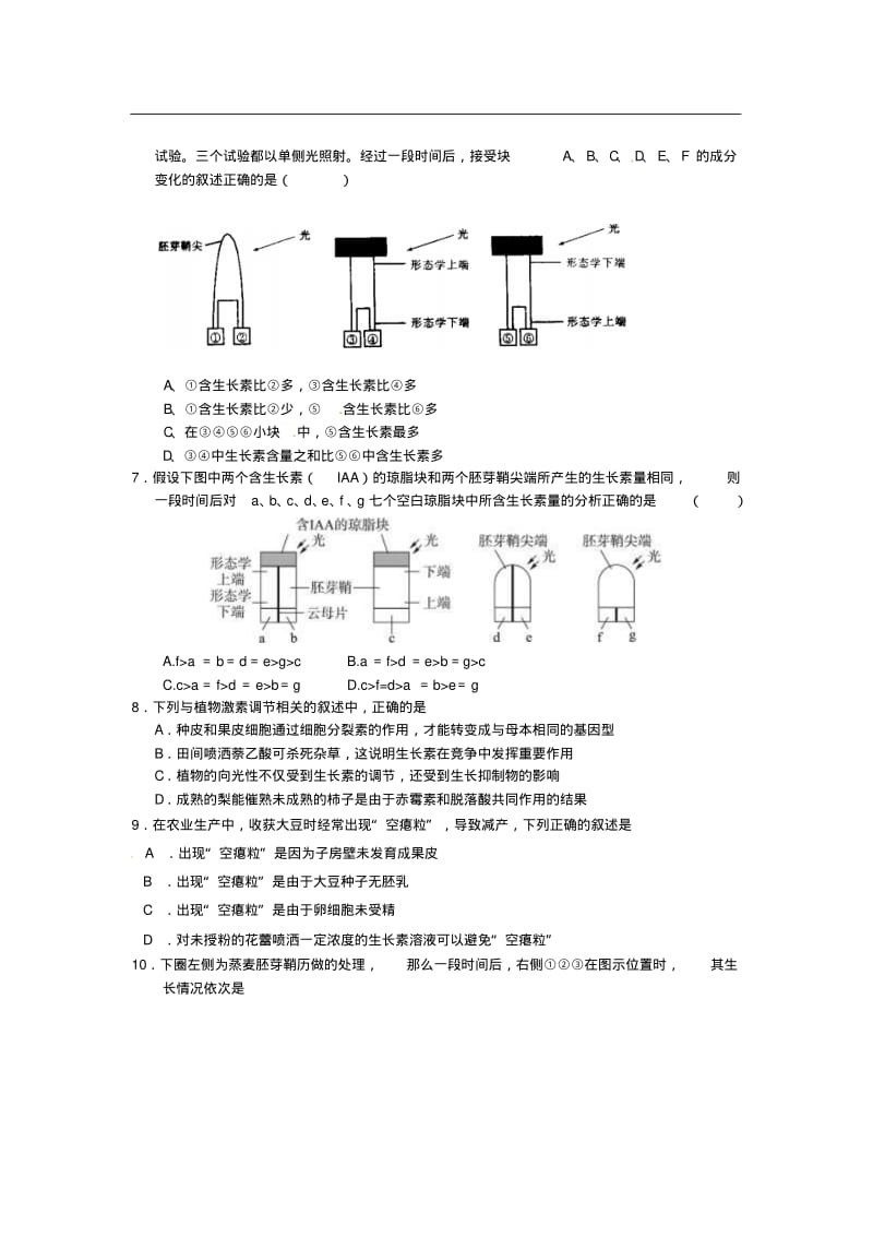 (人教版)生物必修三：3.1《植物生长素的发现》课时训练及答案.pdf_第2页