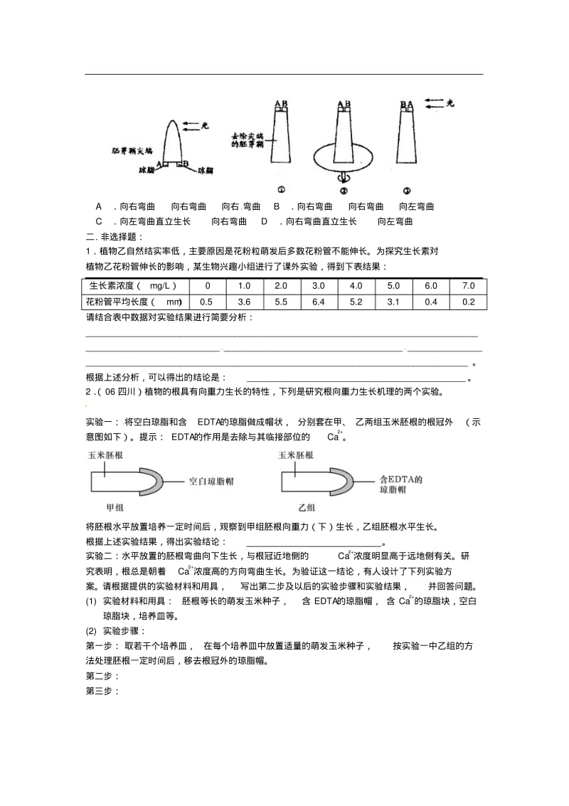 (人教版)生物必修三：3.1《植物生长素的发现》课时训练及答案.pdf_第3页