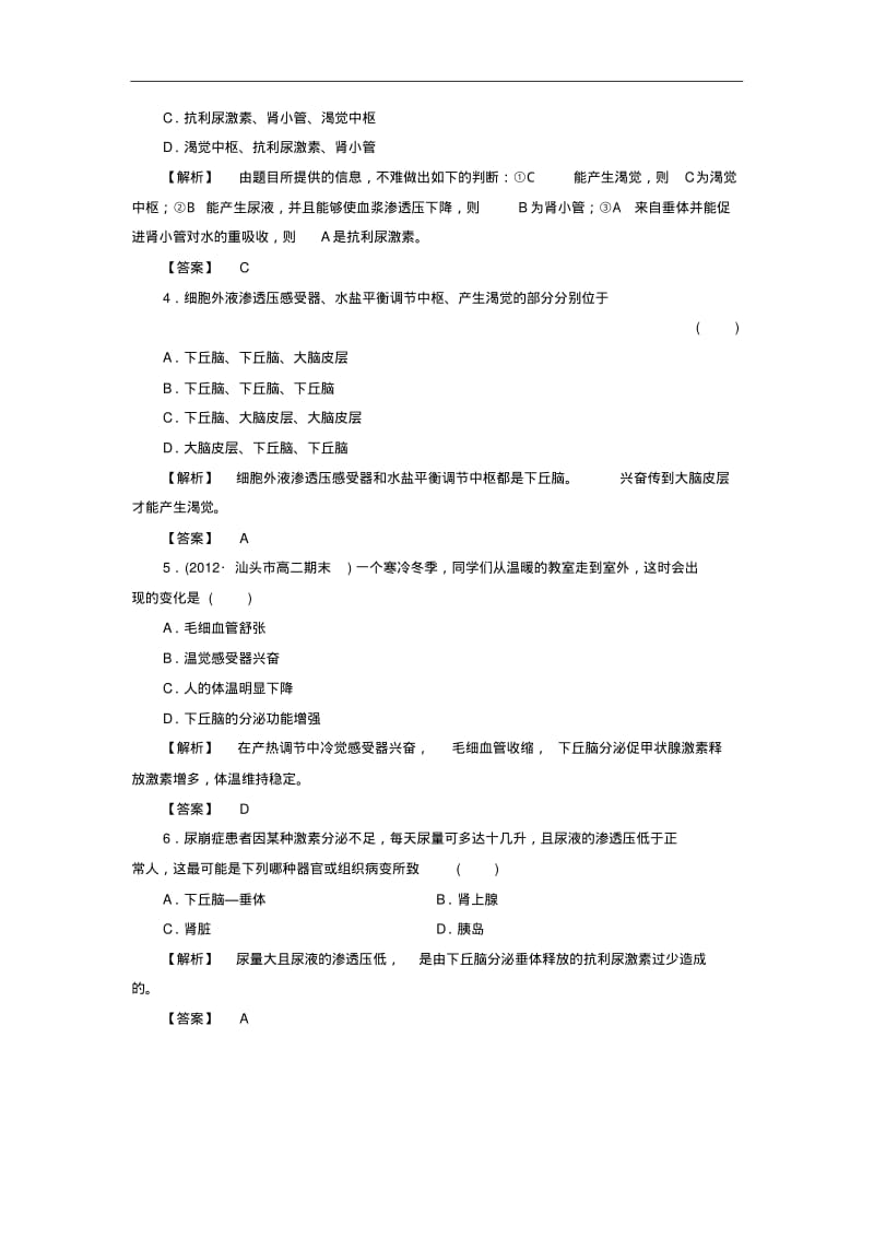 (新人教版)高中生物必修三：课时作业【5】(含答案).pdf_第2页