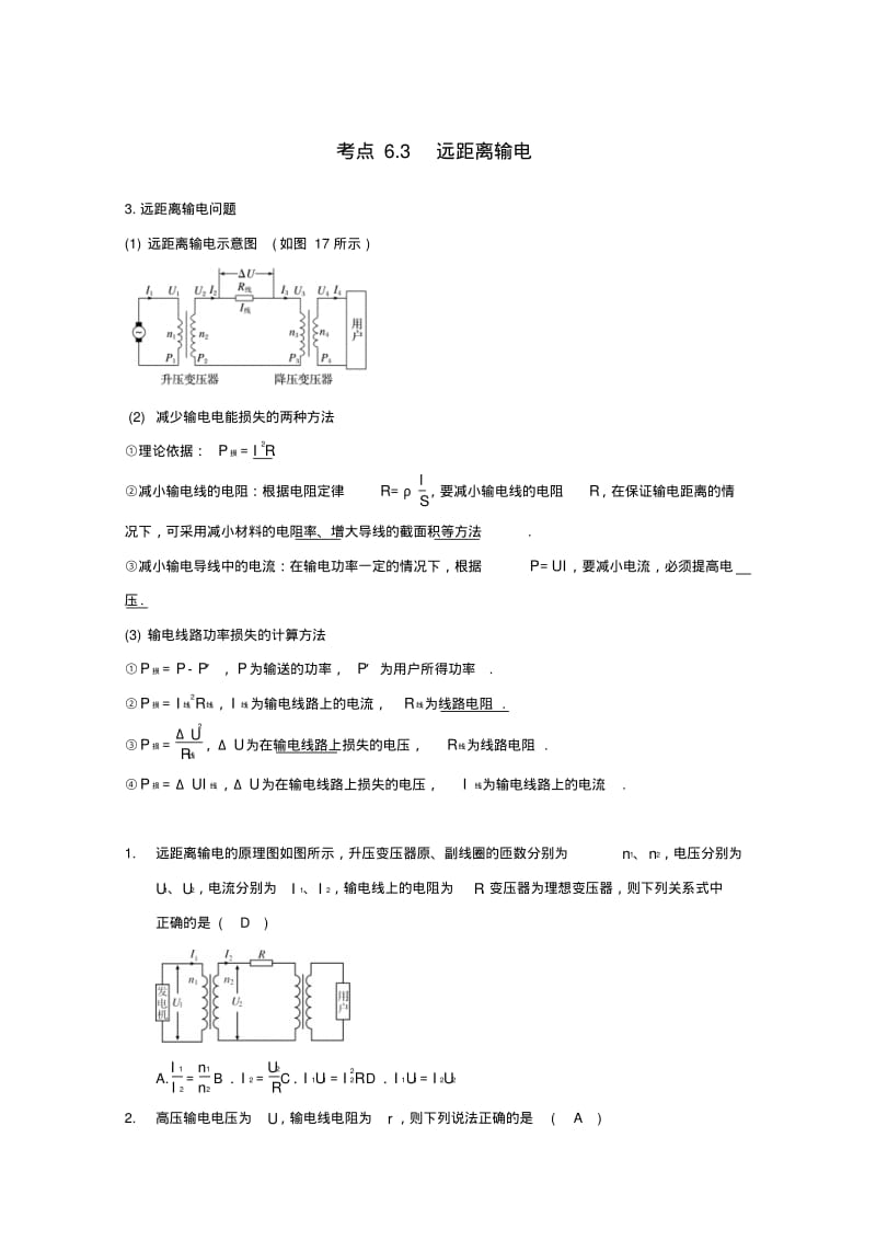 高中物理模块十电磁感应考点6-3远距离输电习题.pdf_第1页