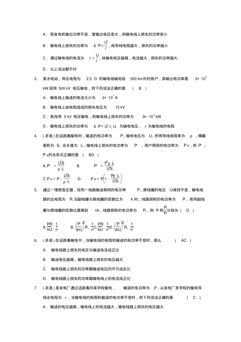 高中物理模块十电磁感应考点6-3远距离输电习题.pdf_第2页