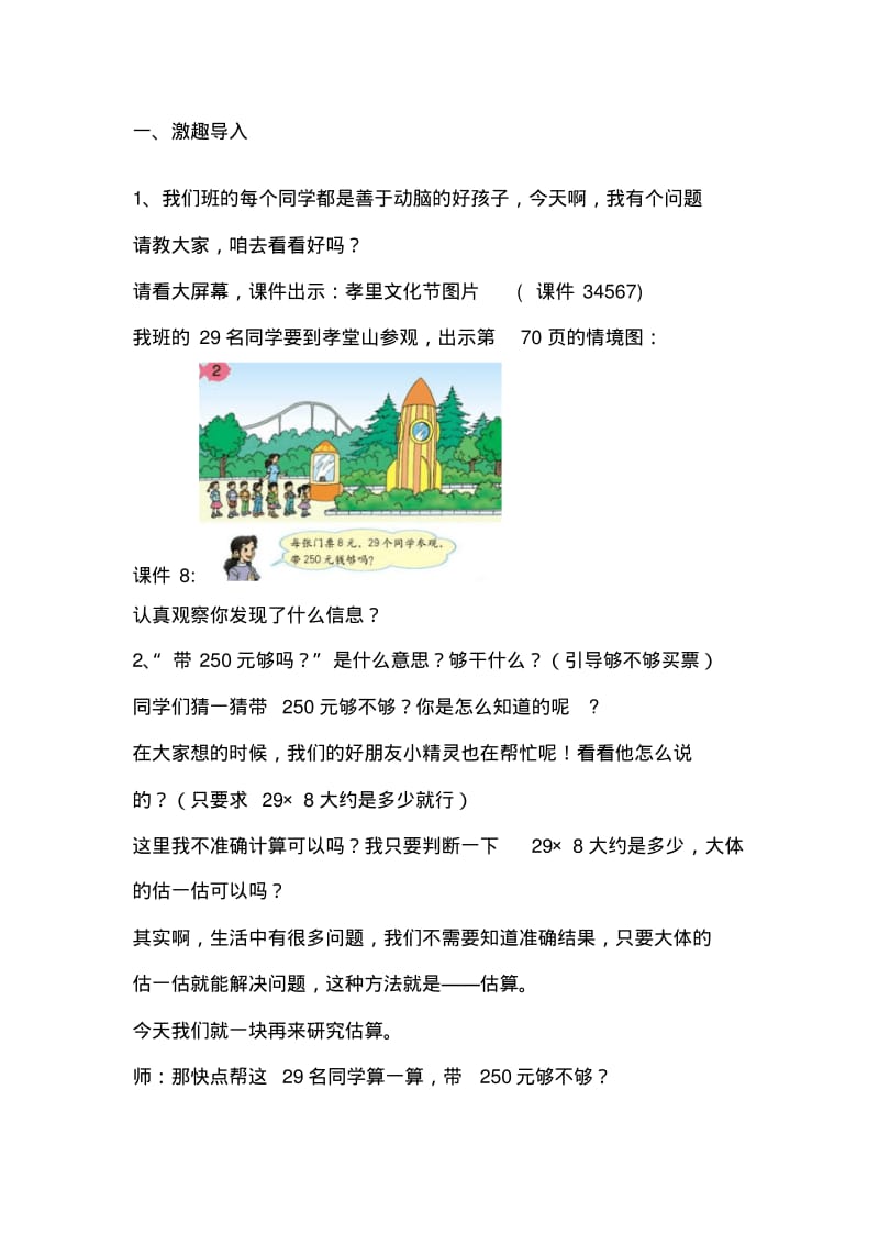 小学数学三年级上册《乘法的估算》教学设计.pdf_第2页