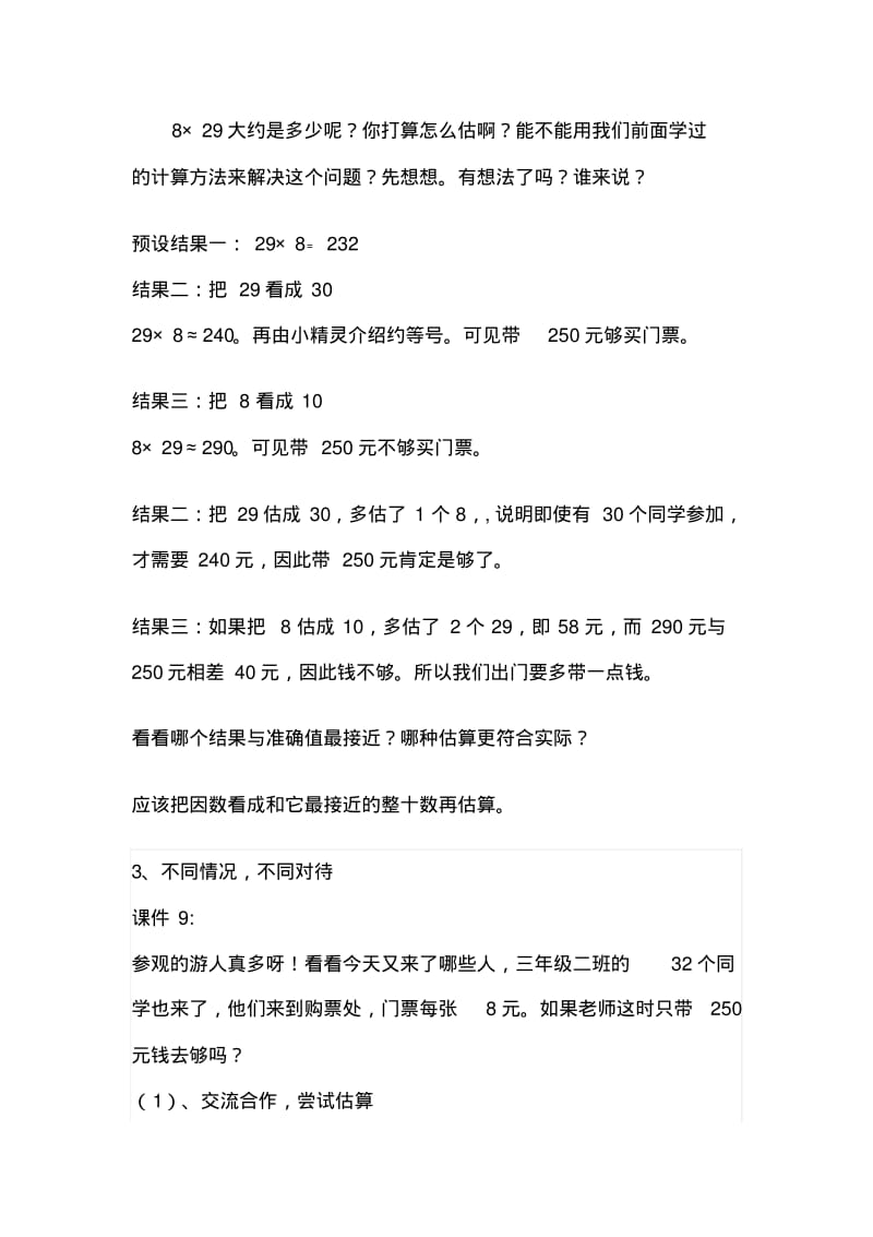 小学数学三年级上册《乘法的估算》教学设计.pdf_第3页