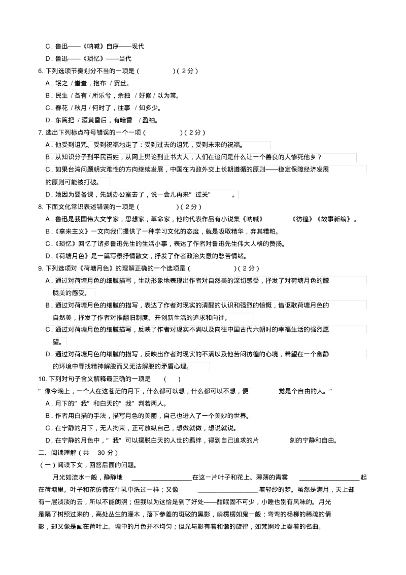 学前教育语文考试试卷及参考答案.pdf_第2页