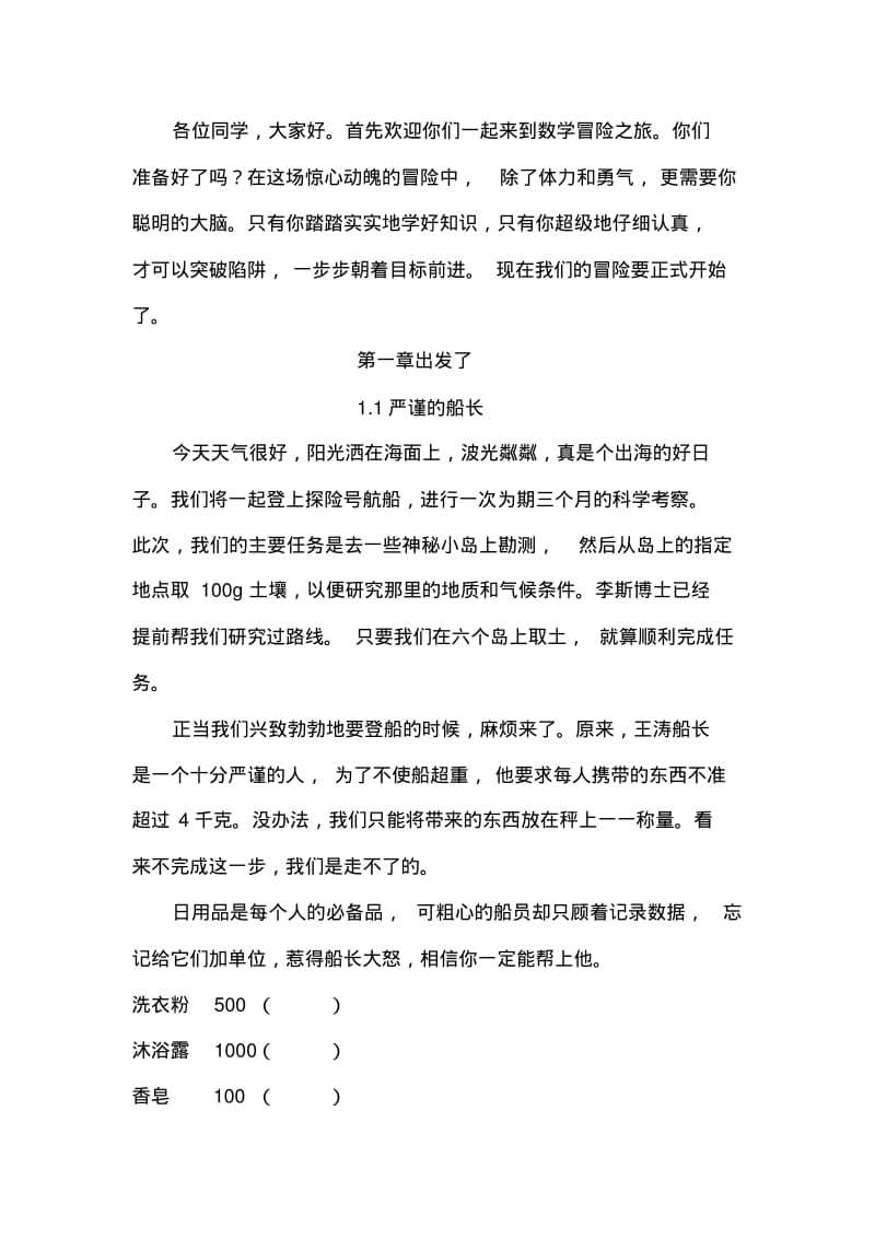 青岛版数学三年级上册绘本故事..pdf_第1页