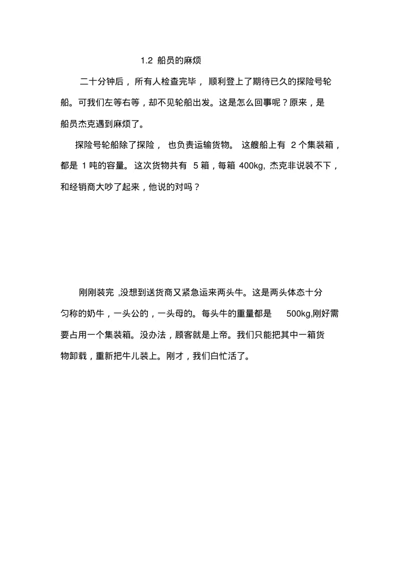 青岛版数学三年级上册绘本故事..pdf_第3页