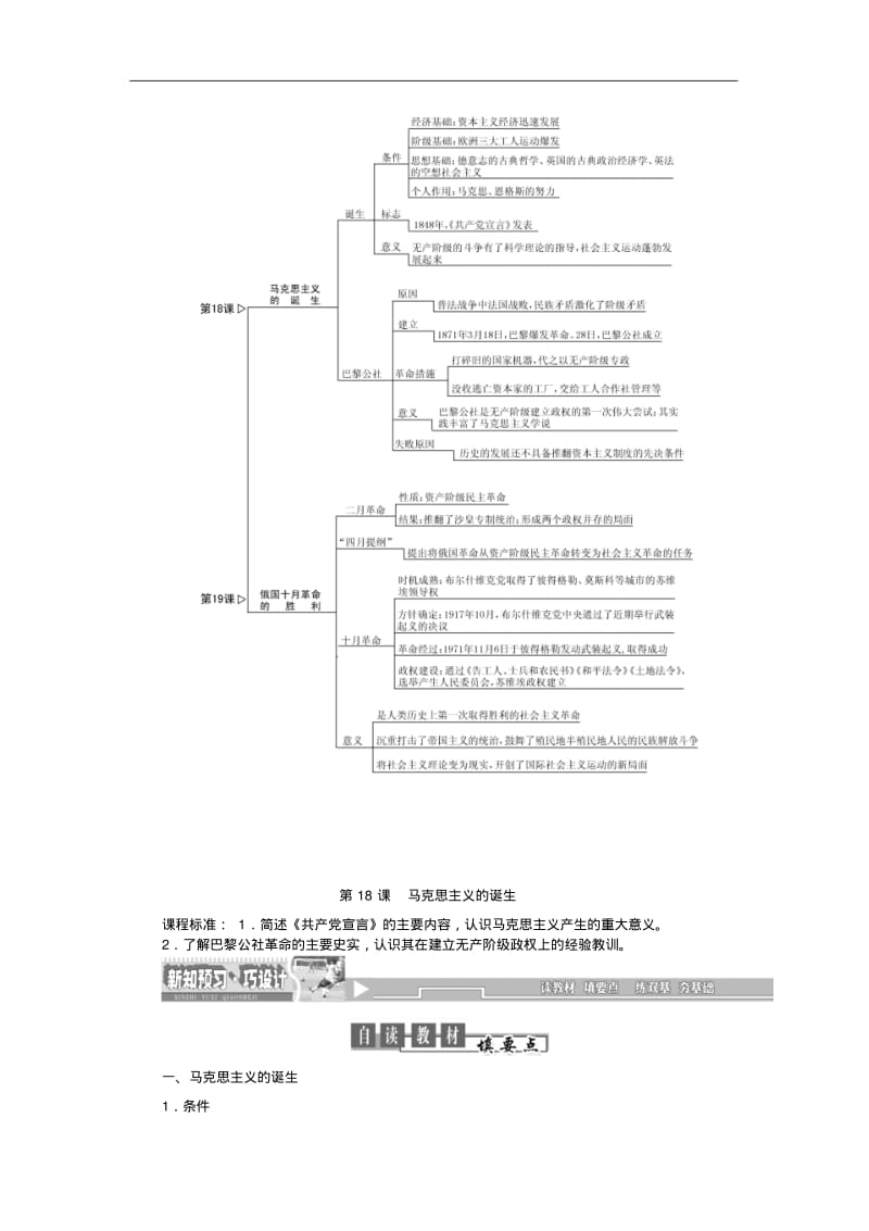 人教版必修一：第18课《马克思主义的诞生》同步试题(含答案).pdf_第2页
