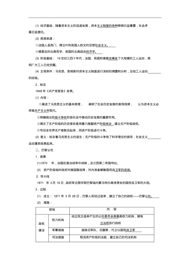 人教版必修一：第18课《马克思主义的诞生》同步试题(含答案).pdf_第3页