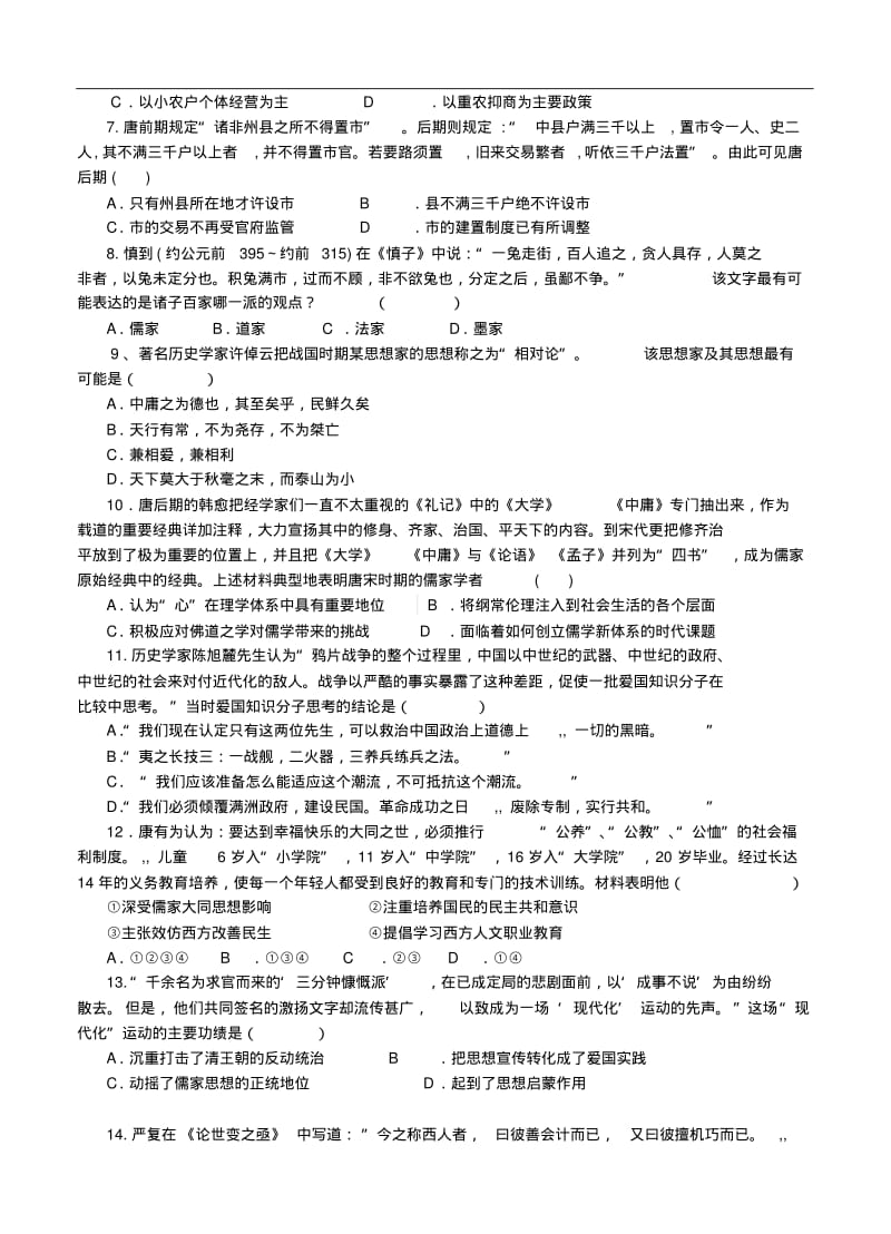 福建省福州市八县2014-2015学年高二下学期联考历史试题及答案.pdf_第2页