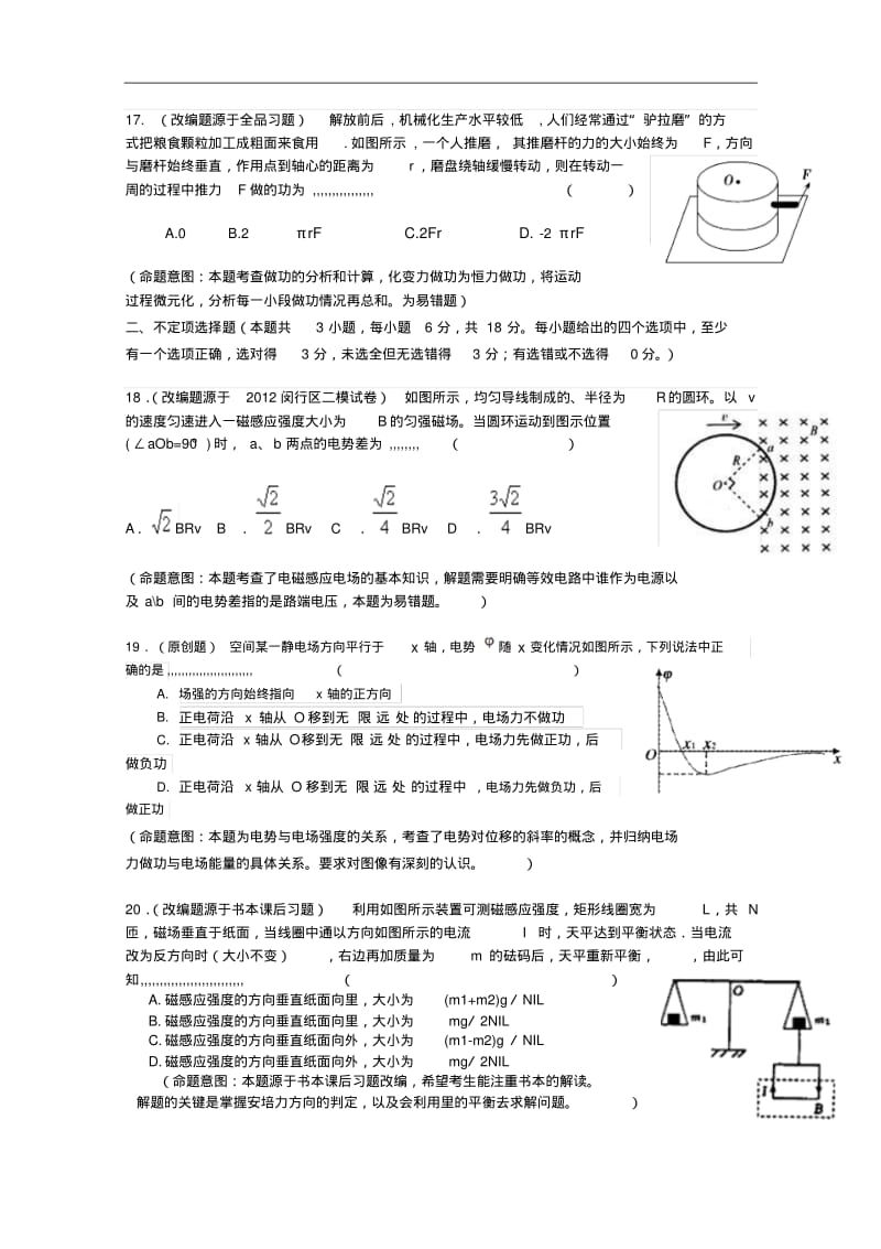 浙江省杭州市2015年高考模拟命题比赛高三物理试卷(1)及答案.pdf_第2页