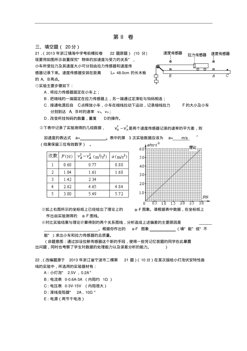 浙江省杭州市2015年高考模拟命题比赛高三物理试卷(1)及答案.pdf_第3页