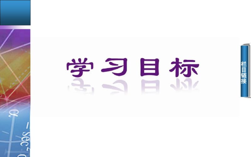 人教A版选修【4-4】2.2.3《抛物线的参数方程》ppt课件.pdf_第2页